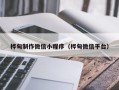 昆山桦甸制作微信小程序（桦甸微信平台）